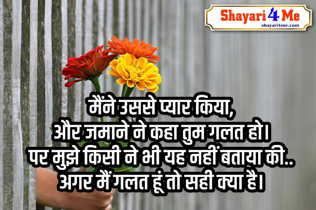Love Shayari For Facebook And Whatshapp | Valentine Day Best Hindi Love Quotes | Quotes In Hindi