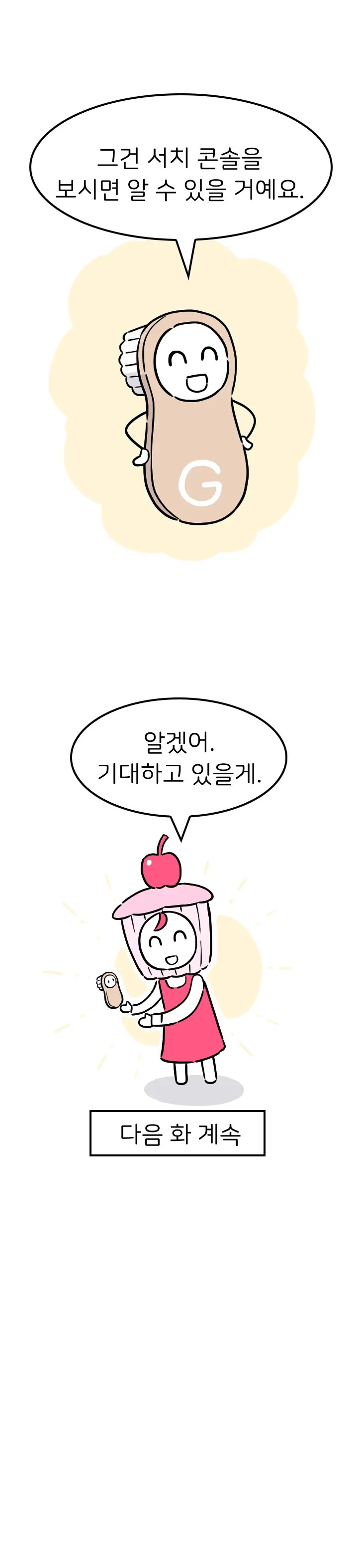 치솔이는 다음화에서 본격적으로 설명을 해주겠다고 약속한다.