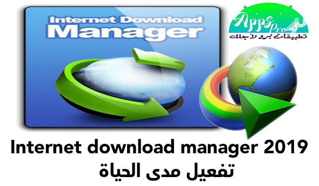 تحميل انترنت داونلود internet download 2019 تفعيل مدى الحياة