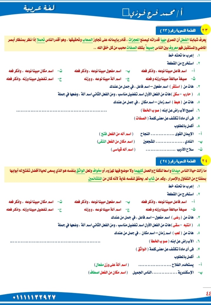 خمس وعشرون قطعة نحو للصف الثالث الاعدادي ترم ثانى أ/ محمد فرج 12