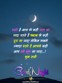 101+Good night quotes in hindi with images| good night quotes images in hindi-shubh raatri