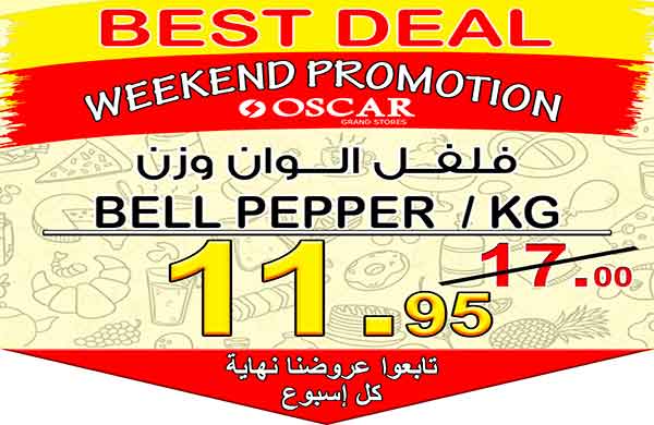عروض اوسكار جراند ستورز من 16 حتى 18 فبراير 2018 عروض اوسكار جراند ستورز من 16 حتى 18 فبراير 2018