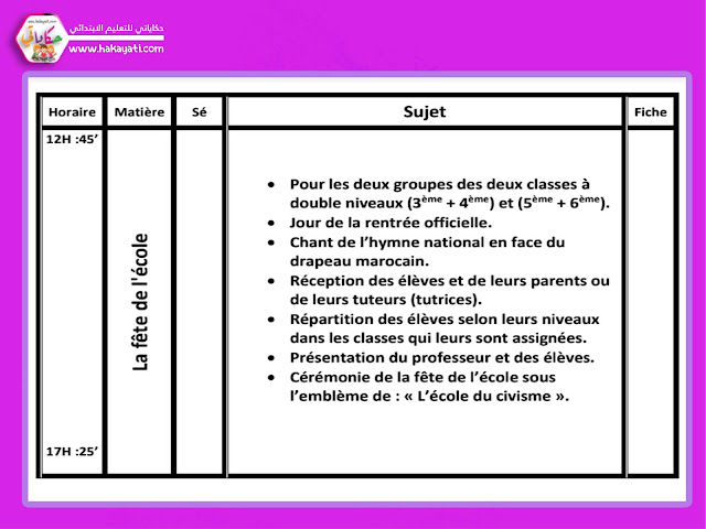 المذكرة اليومية لفترة التقويم التشخيصي شتنبر 2020 باللغة الفرنسية