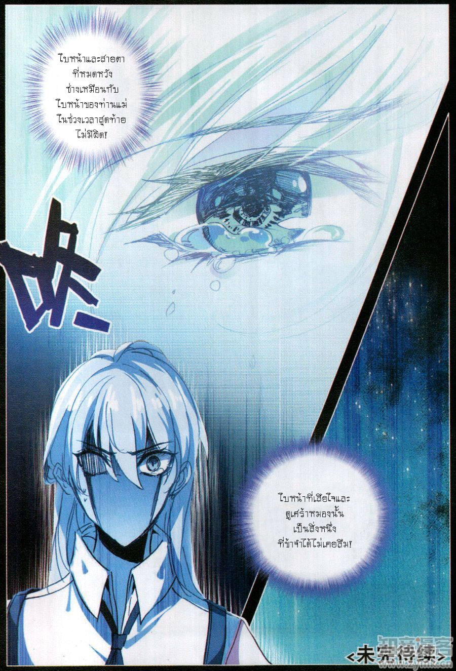 อ่านการ์ตูน The Magic Chef of Ice and Fire S2 10 ภาพที่ 15