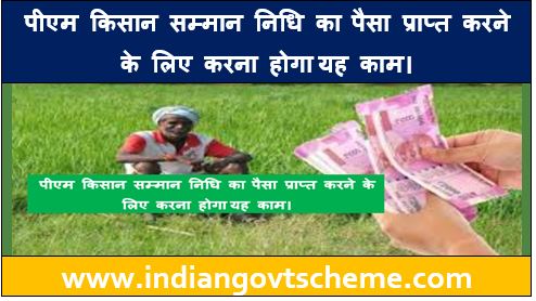 Pradhan Mantri Kisan Samman Nidhi