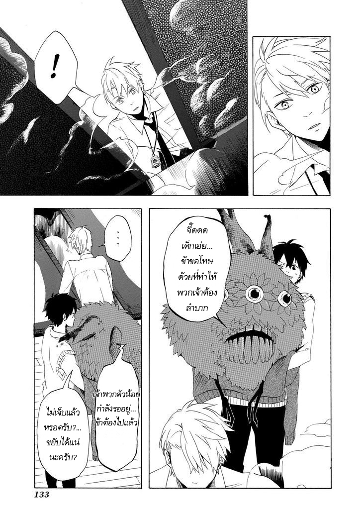 Fukigen na Mononokean - หน้า 46