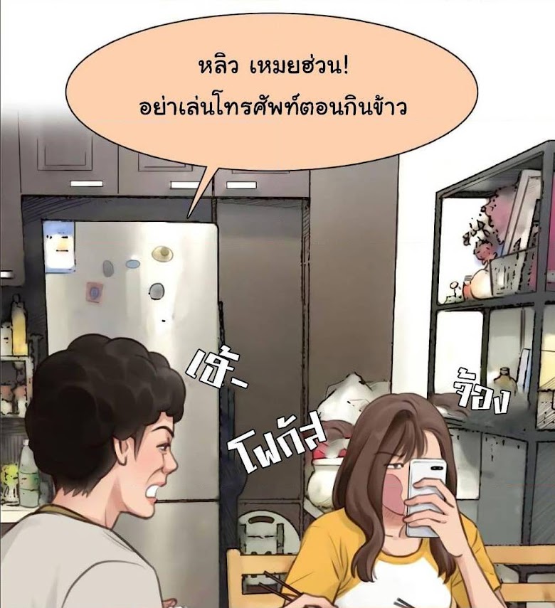The Fake Beauty - หน้า 4