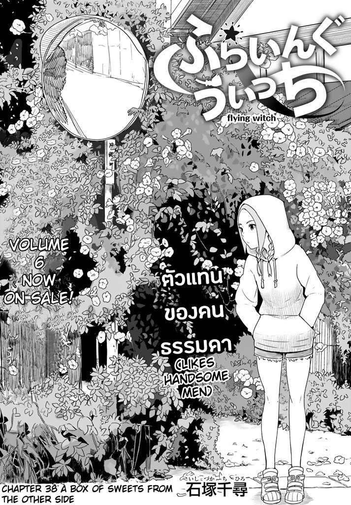 Flying Witch - หน้า 2