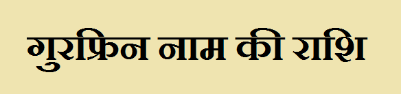 Gurphrin Name Rashi 
