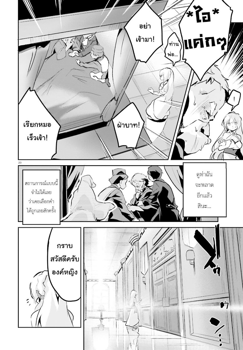 Suuji de Sukuu! Jakushou Kokka - หน้า 19