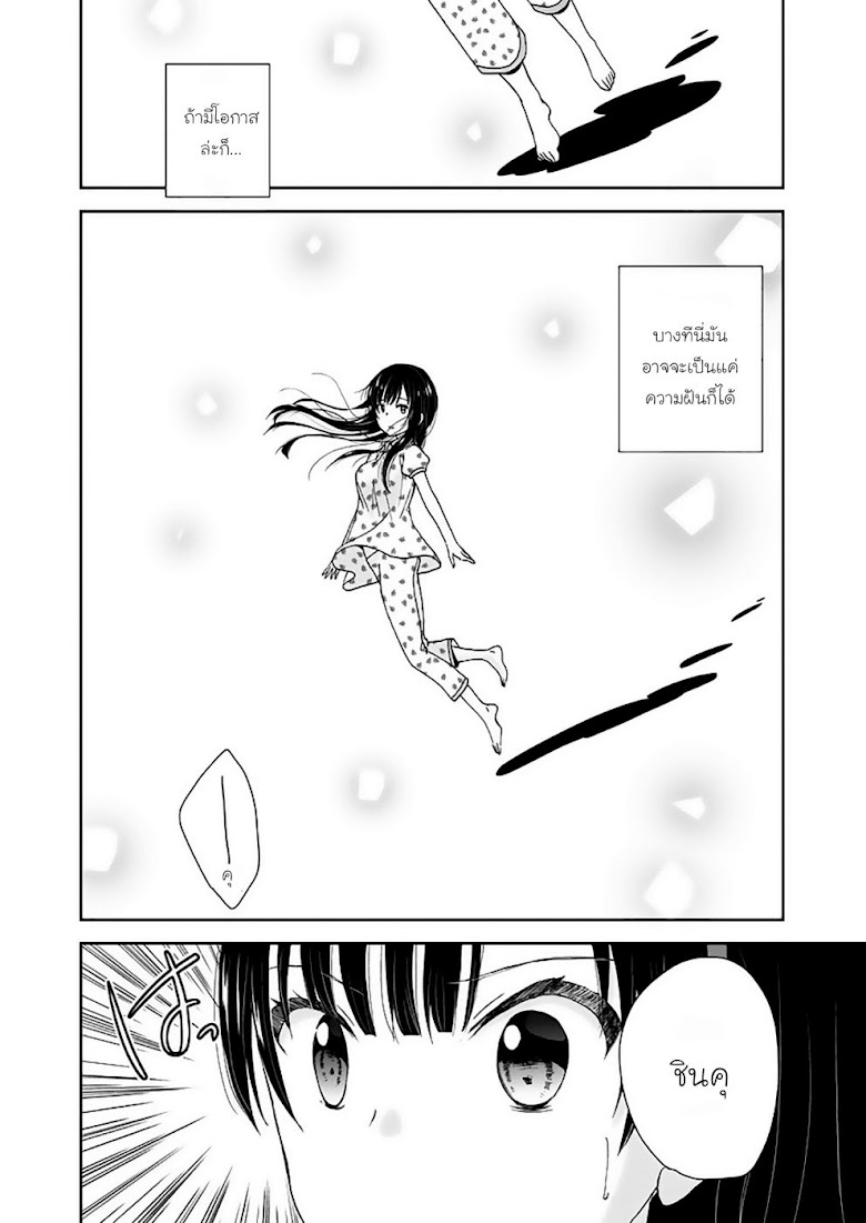 Eien ni Korosare Tsuzukeru Natsu - หน้า 15