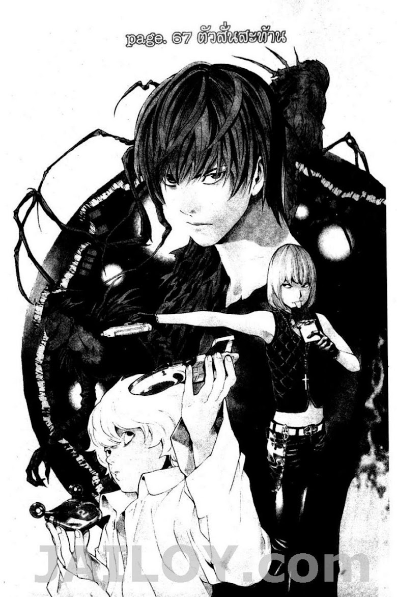 Death Note - หน้า 174