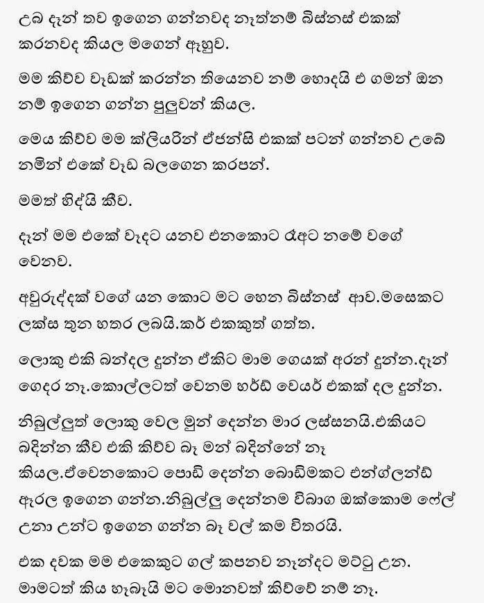 මගේවිවාහය Sinhala Wal Katha