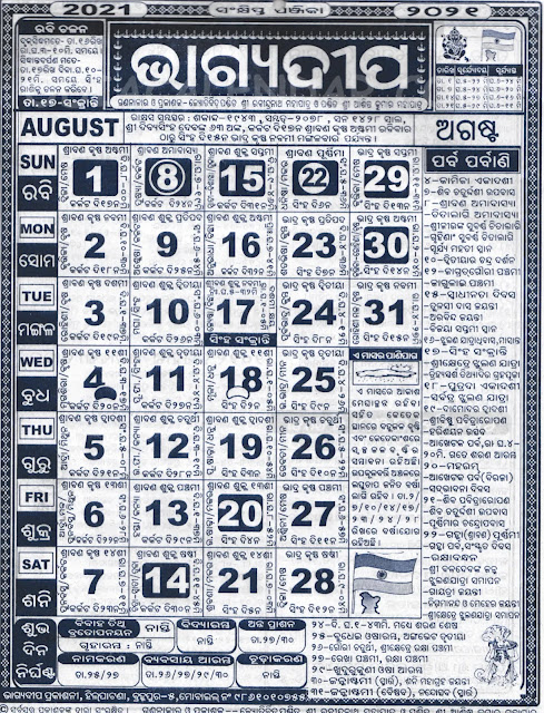 Odia Bhagyadeep Panjika Calendar 2021 August Odia Bhagyadeep Panjika Calendar 2021 August