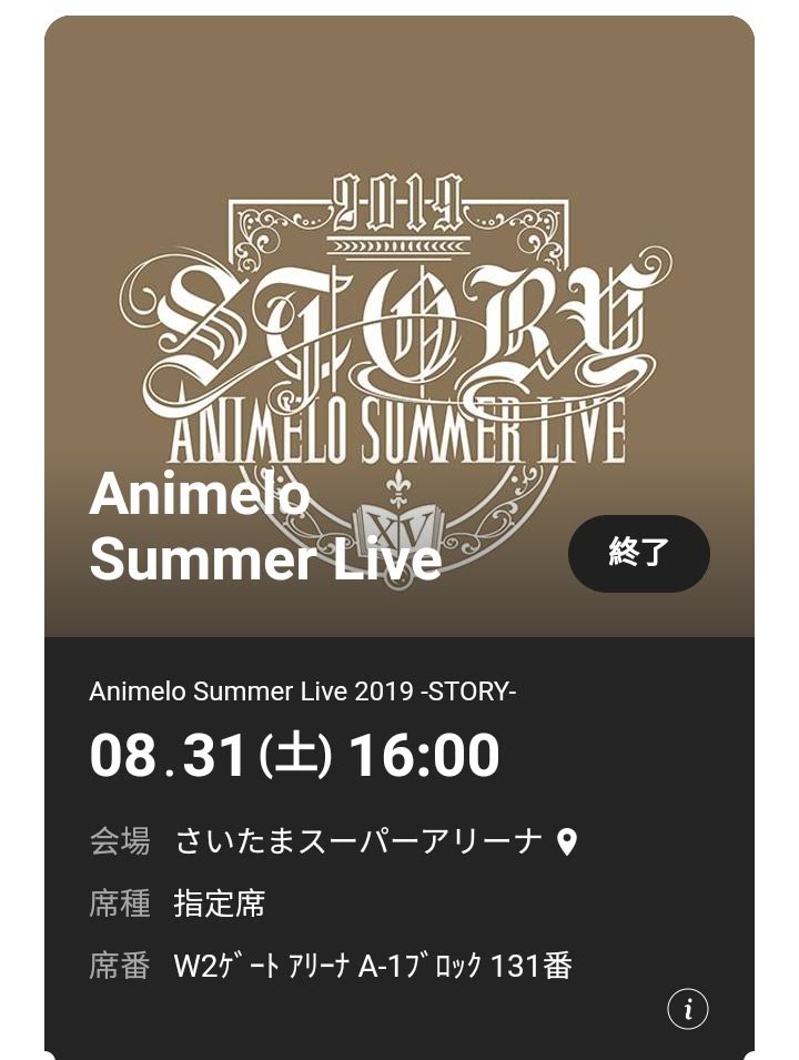 某e的海外遠征live記事 Animelo Summer Live 19 Story 2日目