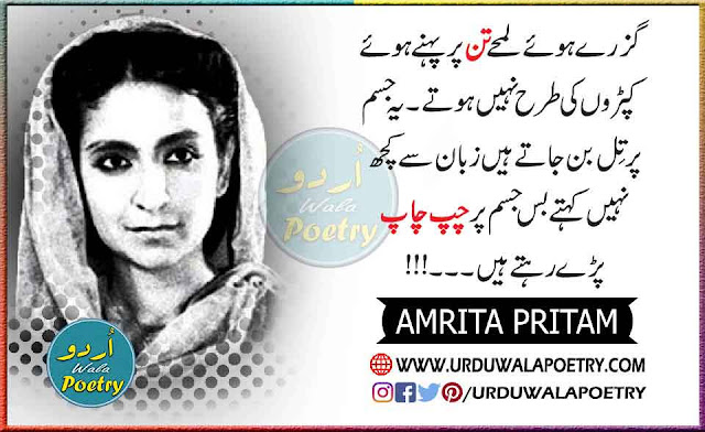 Amrita Pritam Pinjar, Amrita Pritam Poetry In Punjabi, Amrita Pritam Poetry In Hindi