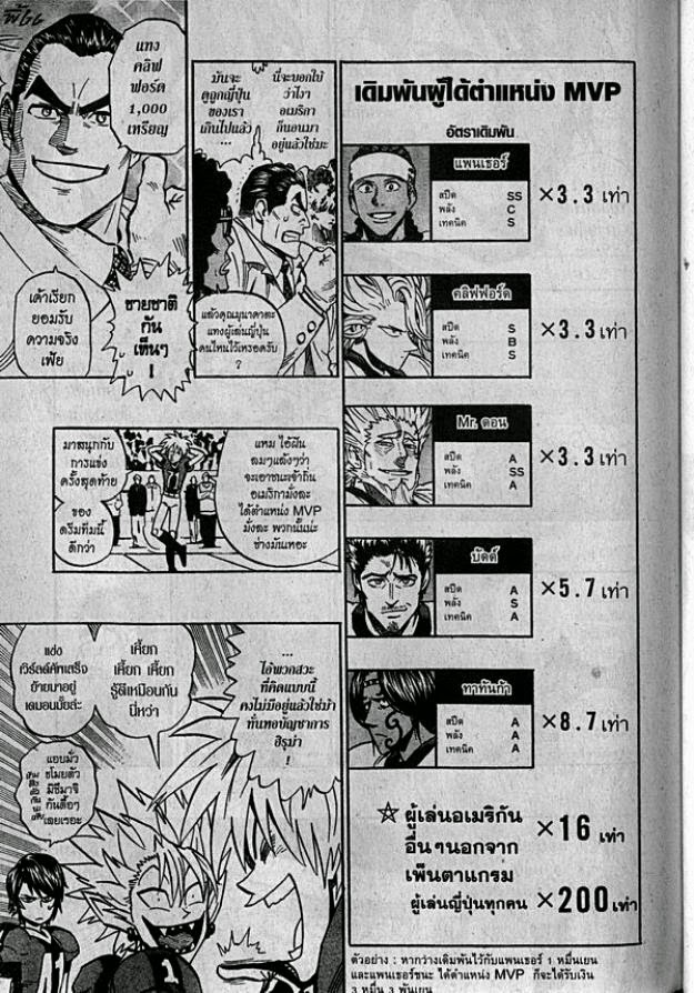 Eyeshield 21 - หน้า 7