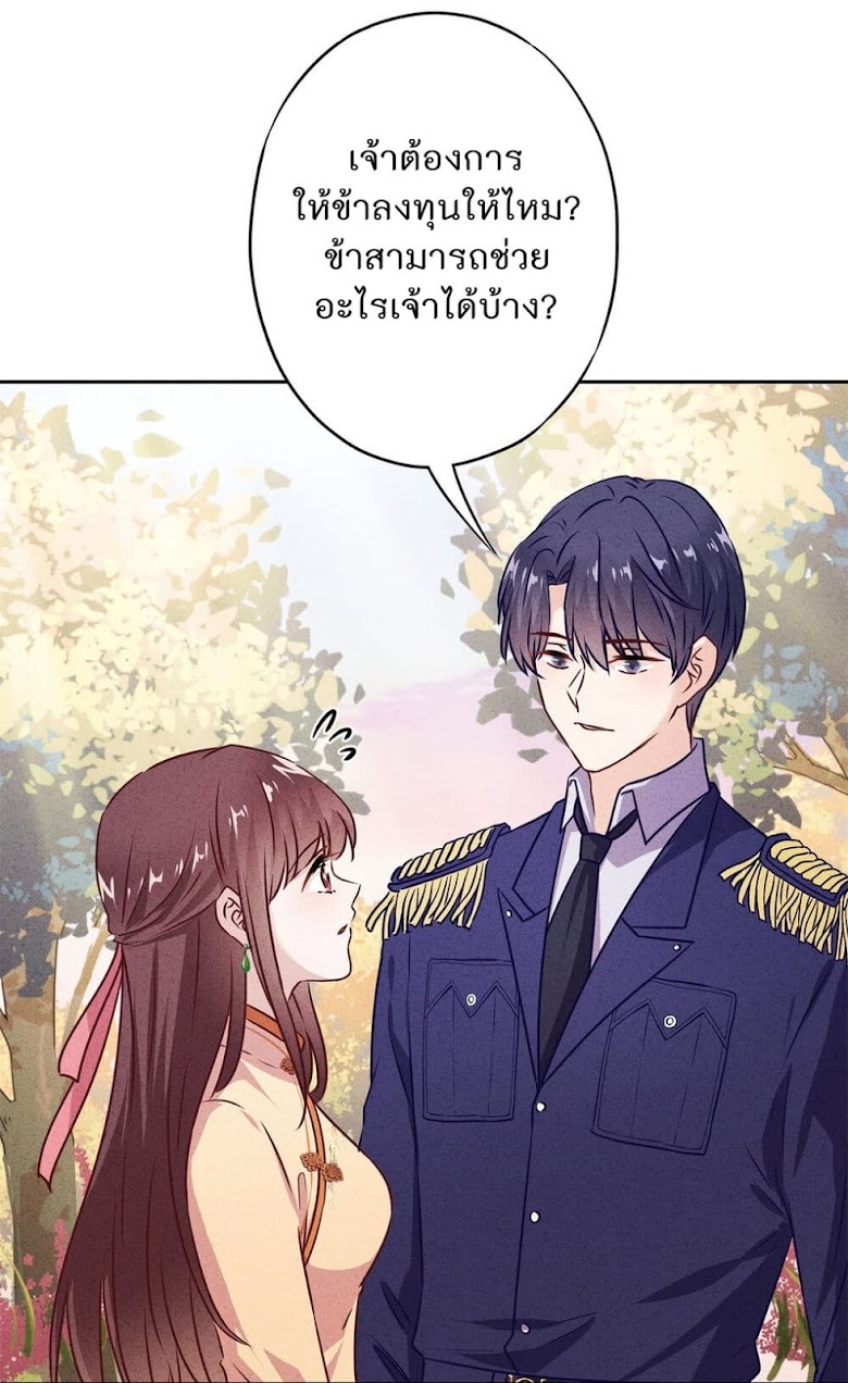 Young Marshal! Your Wife Wants To Overthrow Heaven! - หน้า 2