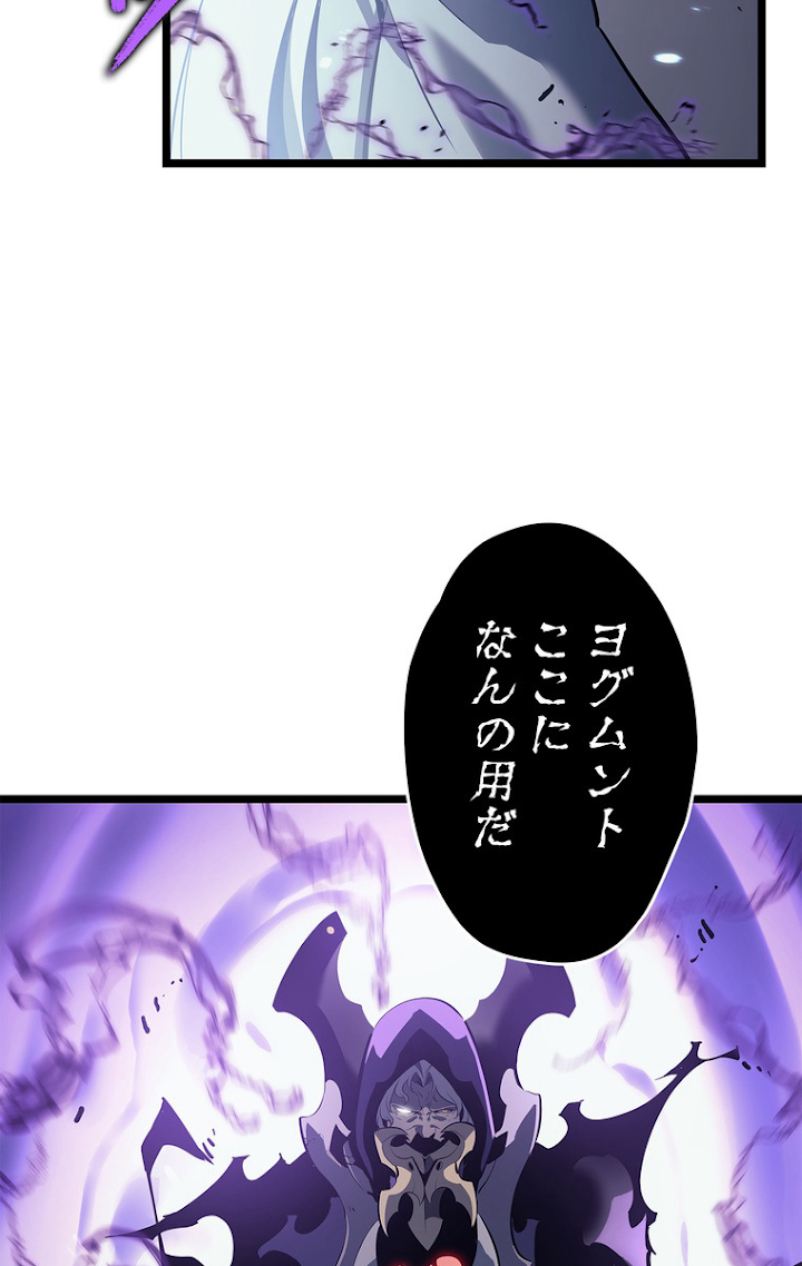 俺だけレベルアップな件 第112話 - 8