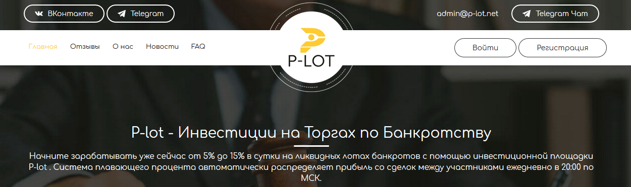 Мошеннический сайт p-lot.net – Отзывы, развод, платит или лохотрон? Мошеннический сайт p-lot.net – Отзывы, развод, платит или лохотрон?