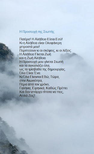 ΠΡΟΣΕΥΧΗ