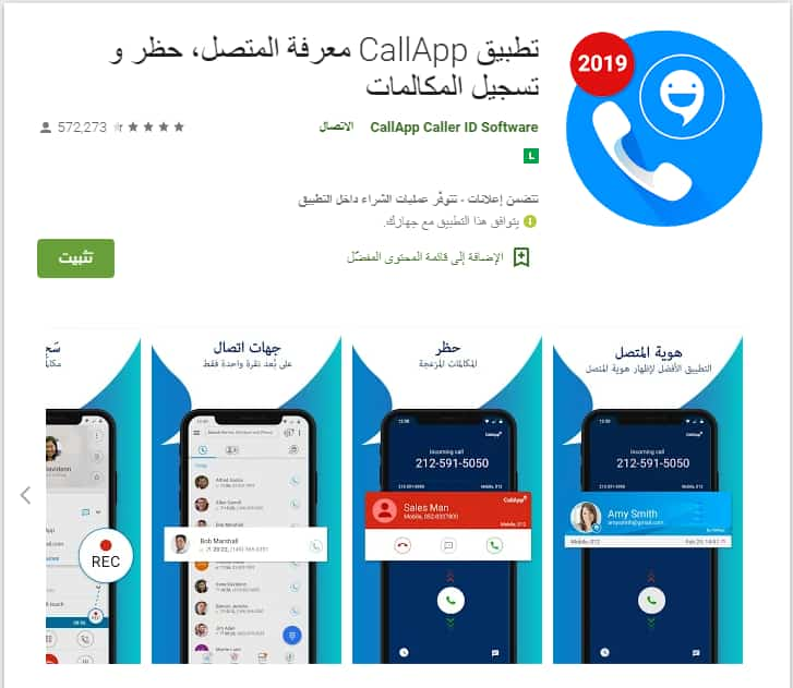 بديل تروكولر : أفضل 4 بدائل للاندرويد