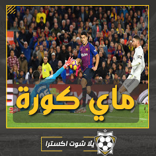 ماي كورة mykora