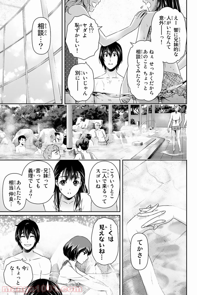 ドメスティックな彼女 - Raw 【第153話】 - Manga1000.com
