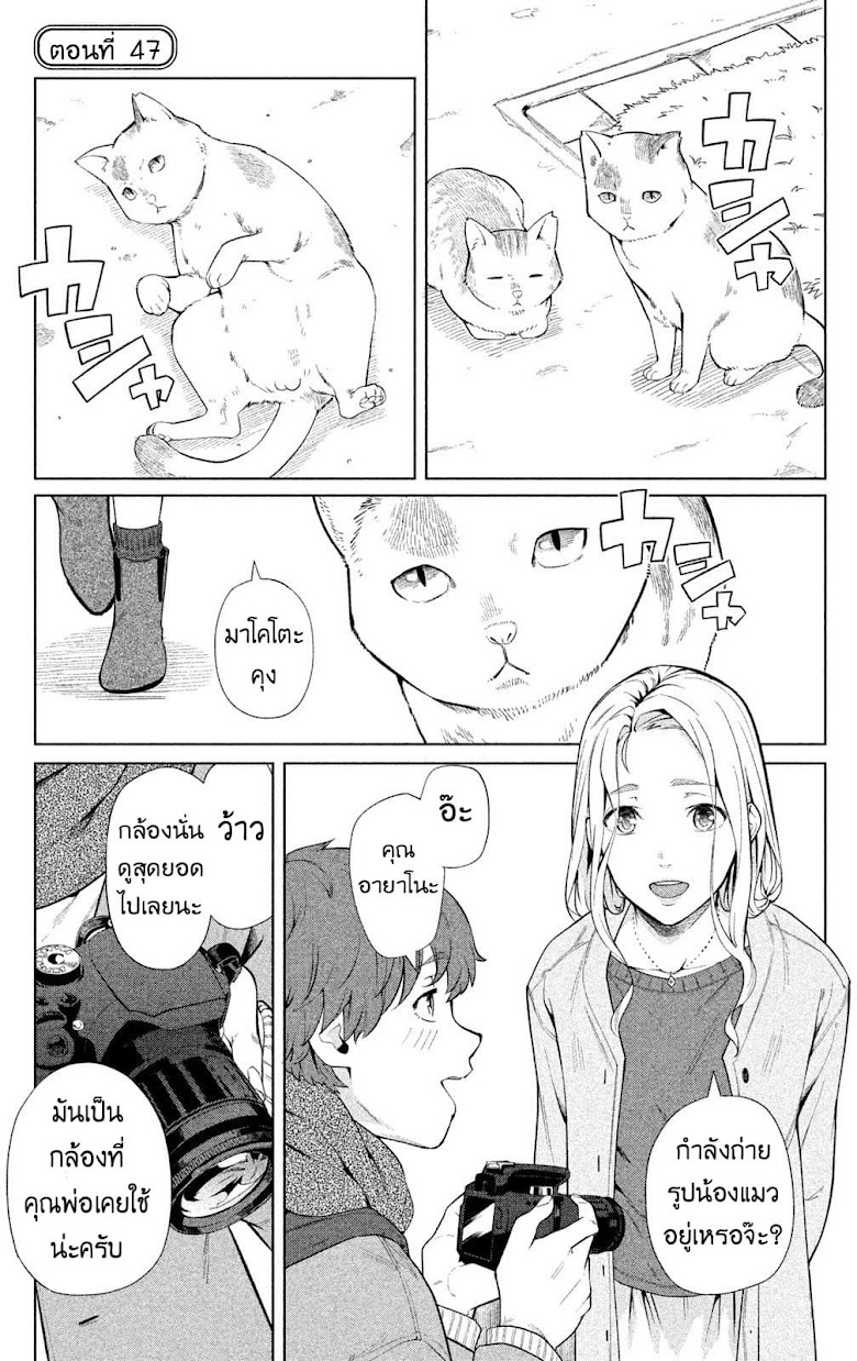 Bimajyo no Ayano-san - หน้า 1