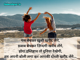 dosti shayari photo download