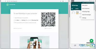 تحميل برنامج واتساب ويب للاندرويد