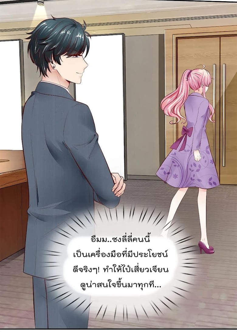 Time-limited Marriage Contract - หน้า 22