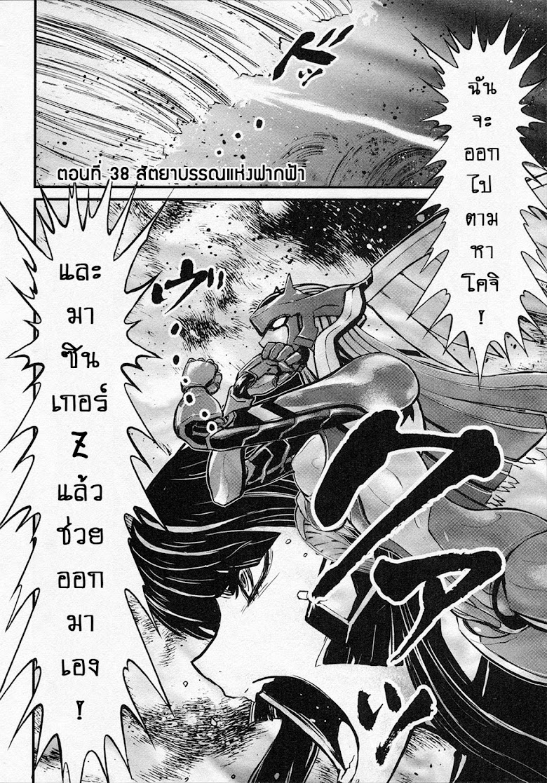 Shin Mazinger Zero - หน้า 2
