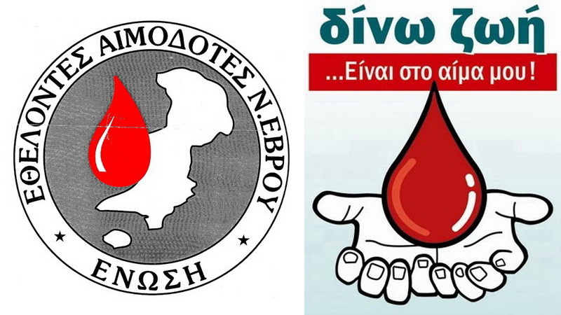 «Καραντίνα» αιμοδοσίας σε περιοχές του Δήμου Ορεστιάδας λόγω κρούσματος ελονοσίας