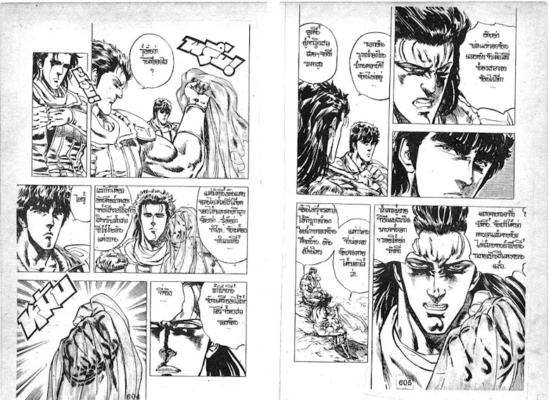 Hokuto no Ken - หน้า 304