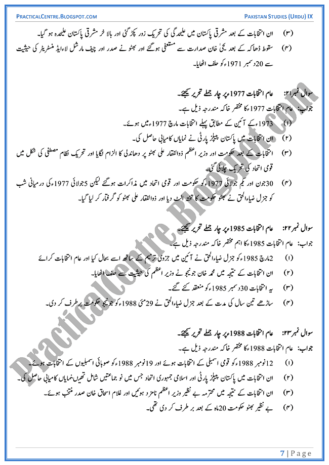 constitutional-development-in-islamic-republic-of-pakistan-short-question-answers-pakistan-studies-urdu-9th