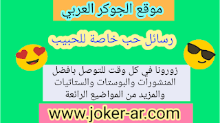 رسائل حب خاصة للحبيب 2019 - haileythedog