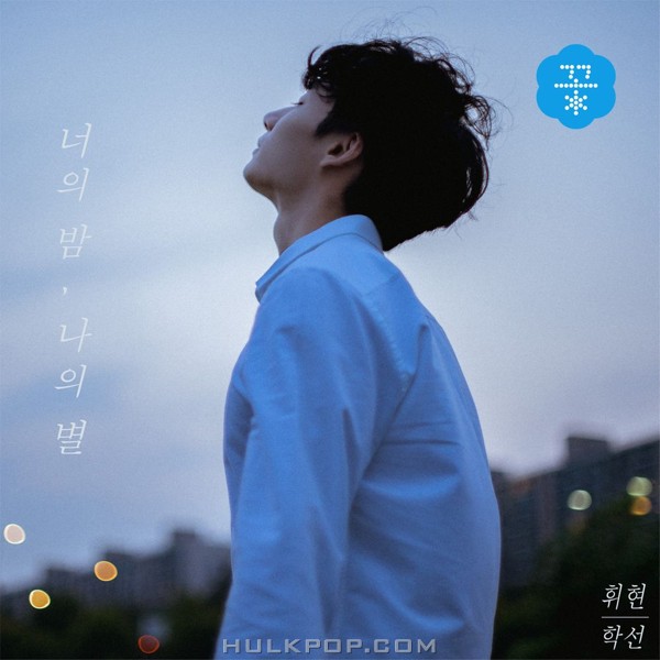 Hwihyun  & Hak Sun – Your Night My Star – Single