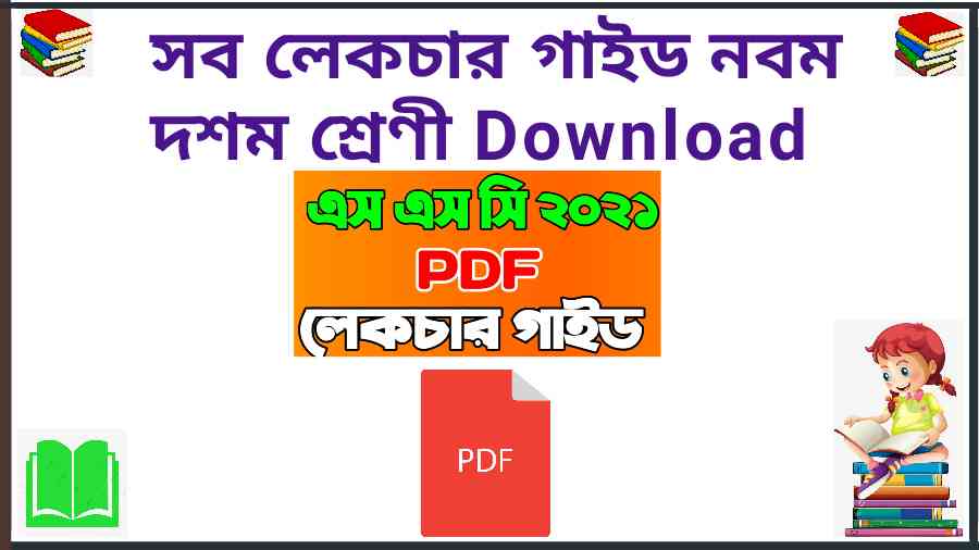 Lecture guide for class 9 10 pdf download bd