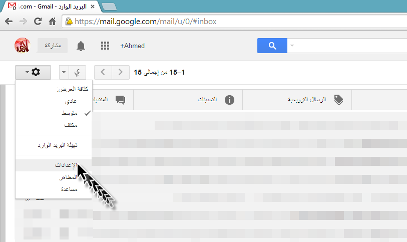  تفعيل خاصية تراجع الارسال undo فى بريد Gmail
