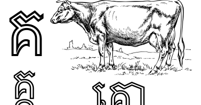 Khmer Printables: Khmer letter 'ko' - free printable coloring pages for