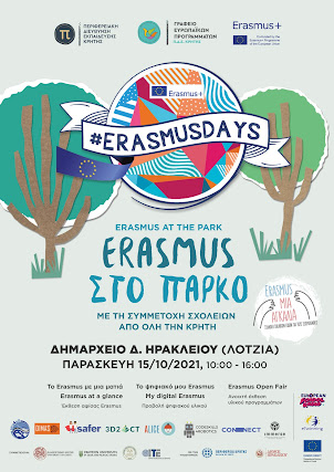 ErasmusDays - Erasmus στο Παρκο