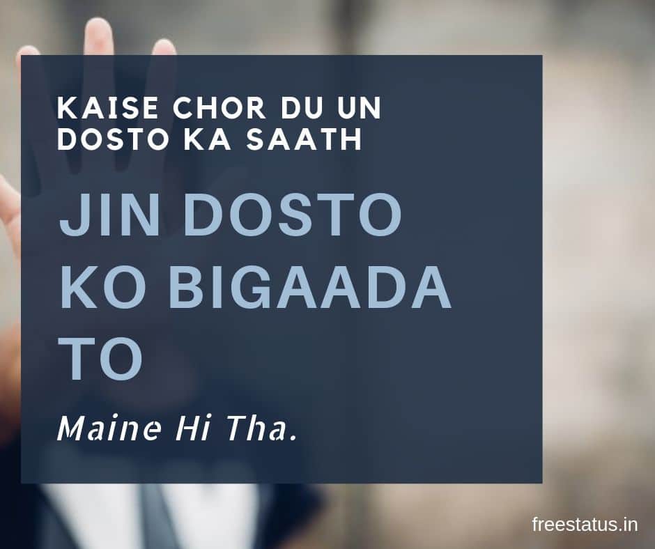 Top 25 Best Dosti Attitude Status In Hindi For Facebook टॉप 25 बेस्ट