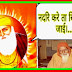 नानक वाणी 05 । With gurabani meaning । नदरि करे ता सिमरिया जाई । व्याख्याकार- सदगुरु महर्षि मेंहीं