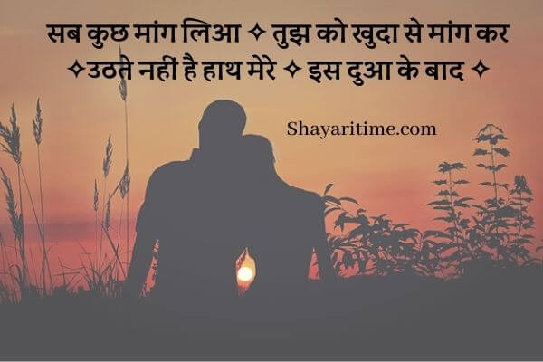 dua shayari