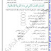 النموذج رقم 17: اختبار مادة التربية الاسلامية للسنة الأولى ابتدائي ف2-ج2 النموذج رقم 17: اختبار مادة التربية الاسلامية للسنة الأولى ابتدائي ف2-ج2