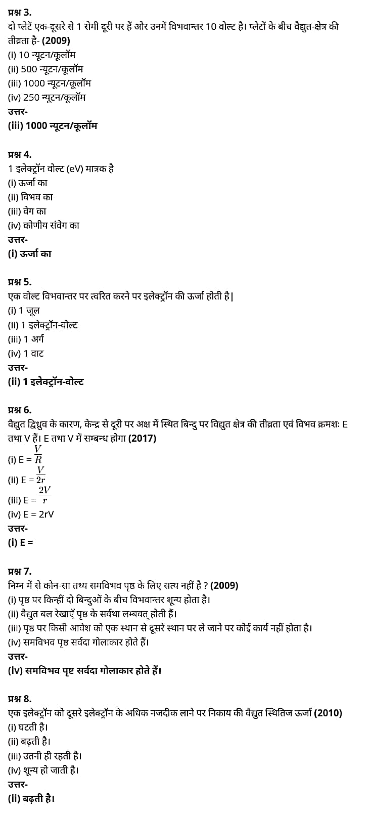 Class 12 Physics Chapter 2, Electrostatic Potential and Capacitance, (स्थिरवैद्युत विभव तथा धारिता), Hindi Medium भौतिक विज्ञान कक्षा 12 नोट्स pdf,  भौतिक विज्ञान कक्षा 12 नोट्स 2021 NCERT,  भौतिक विज्ञान कक्षा 12 PDF,  भौतिक विज्ञान पुस्तक,  भौतिक विज्ञान की बुक,  भौतिक विज्ञान प्रश्नोत्तरी Class 12, 12 वीं भौतिक विज्ञान पुस्तक RBSE,  बिहार बोर्ड 12 वीं भौतिक विज्ञान नोट्स,   12th Physics book in hindi, 12th Physics notes in hindi, cbse books for class 12, cbse books in hindi, cbse ncert books, class 12 Physics notes in hindi,  class 12 hindi ncert solutions, Physics 2020, Physics 2021, Maths 2022, Physics book class 12, Physics book in hindi, Physics class 12 in hindi, Physics notes for class 12 up board in hindi, ncert all books, ncert app in hindi, ncert book solution, ncert books class 10, ncert books class 12, ncert books for class 7, ncert books for upsc in hindi, ncert books in hindi class 10, ncert books in hindi for class 12 Physics, ncert books in hindi for class 6, ncert books in hindi pdf, ncert class 12 hindi book, ncert english book, ncert Physics book in hindi, ncert Physics books in hindi pdf, ncert Physics class 12, ncert in hindi,  old ncert books in hindi, online ncert books in hindi,  up board 12th, up board 12th syllabus, up board class 10 hindi book, up board class 12 books, up board class 12 new syllabus, up Board Maths 2020, up Board Maths 2021, up Board Maths 2022, up Board Maths 2023, up board intermediate Physics syllabus, up board intermediate syllabus 2021, Up board Master 2021, up board model paper 2021, up board model paper all subject, up board new syllabus of class 12th Physics, up board paper 2021, Up board syllabus 2021, UP board syllabus 2022,  12 वीं भौतिक विज्ञान पुस्तक हिंदी में, 12 वीं भौतिक विज्ञान नोट्स हिंदी में, कक्षा 12 के लिए सीबीएससी पुस्तकें, हिंदी में सीबीएससी पुस्तकें, सीबीएससी  पुस्तकें, कक्षा 12 भौतिक विज्ञान नोट्स हिंदी में, कक्षा 12 हिंदी एनसीईआरटी समाधान, भौतिक विज्ञान 2020, भौतिक विज्ञान 2021, भौतिक विज्ञान 2022, भौतिक विज्ञान  बुक क्लास 12, भौतिक विज्ञान बुक इन हिंदी, बायोलॉजी क्लास 12 हिंदी में, भौतिक विज्ञान नोट्स इन क्लास 12 यूपी  बोर्ड इन हिंदी, एनसीईआरटी भौतिक विज्ञान की किताब हिंदी में,  बोर्ड 12 वीं तक, 12 वीं तक की पाठ्यक्रम, बोर्ड कक्षा 10 की हिंदी पुस्तक  , बोर्ड की कक्षा 12 की किताबें, बोर्ड की कक्षा 12 की नई पाठ्यक्रम, बोर्ड भौतिक विज्ञान 2020, यूपी   बोर्ड भौतिक विज्ञान 2021, यूपी  बोर्ड भौतिक विज्ञान 2022, यूपी  बोर्ड मैथ्स 2023, यूपी  बोर्ड इंटरमीडिएट बायोलॉजी सिलेबस, यूपी  बोर्ड इंटरमीडिएट सिलेबस 2021, यूपी  बोर्ड मास्टर 2021, यूपी  बोर्ड मॉडल पेपर 2021, यूपी  मॉडल पेपर सभी विषय, यूपी  बोर्ड न्यू क्लास का सिलेबस  12 वीं भौतिक विज्ञान, अप बोर्ड पेपर 2021, यूपी बोर्ड सिलेबस 2021, यूपी बोर्ड सिलेबस 2022,