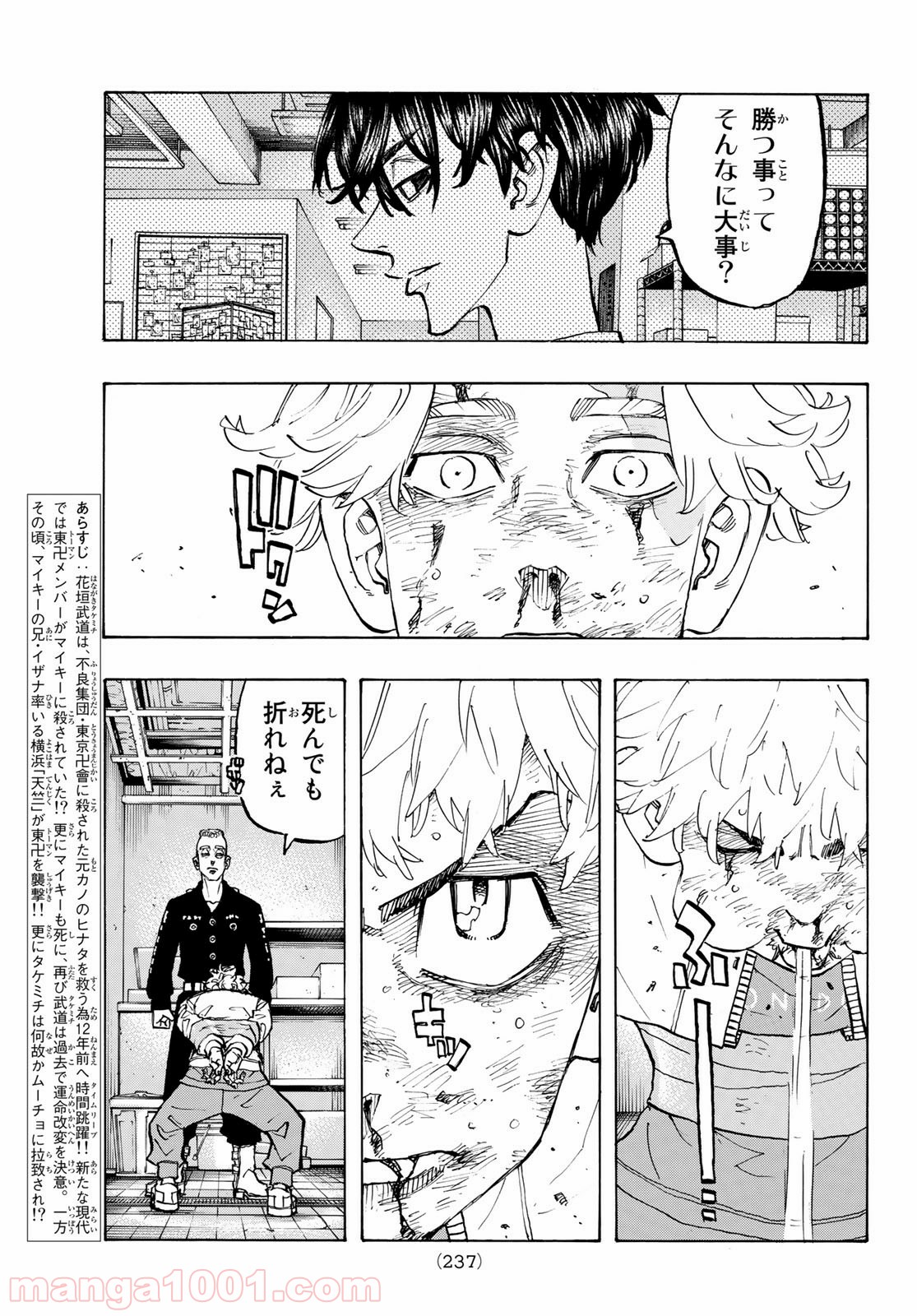 東京卍リベンジャーズ - Raw 【第142話】 - Manga1000.com