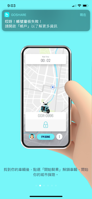 GoShare APP 使用說明