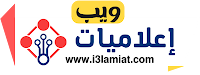 إعلاميات ويب ( مجلة عامة متنوعة ) 